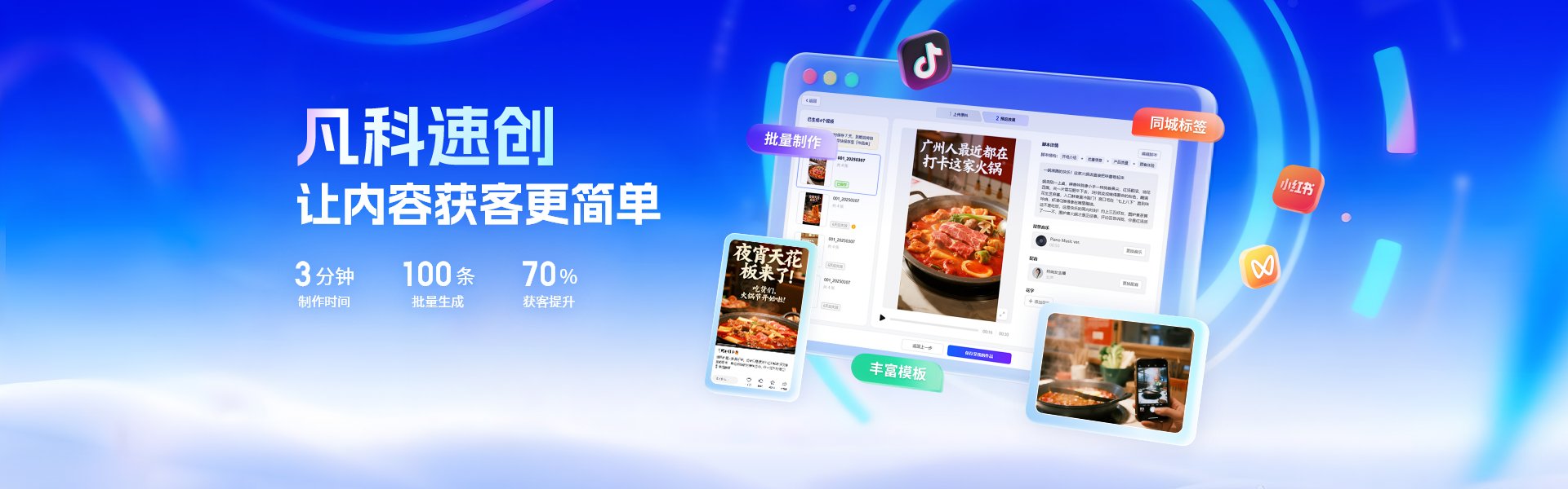 凡科速创